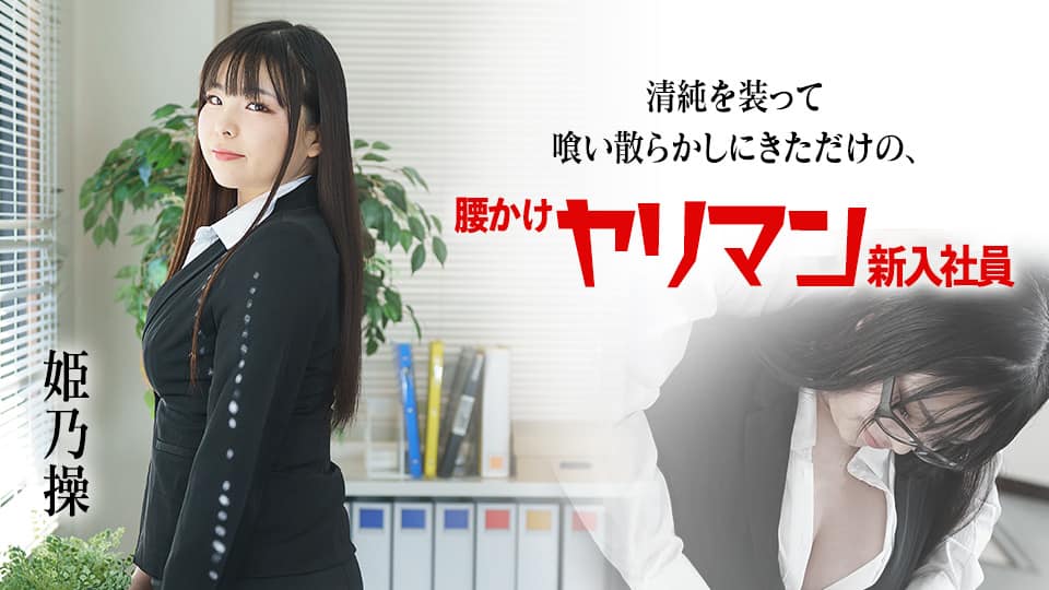 230OREMO-035A課長&amp;M主任